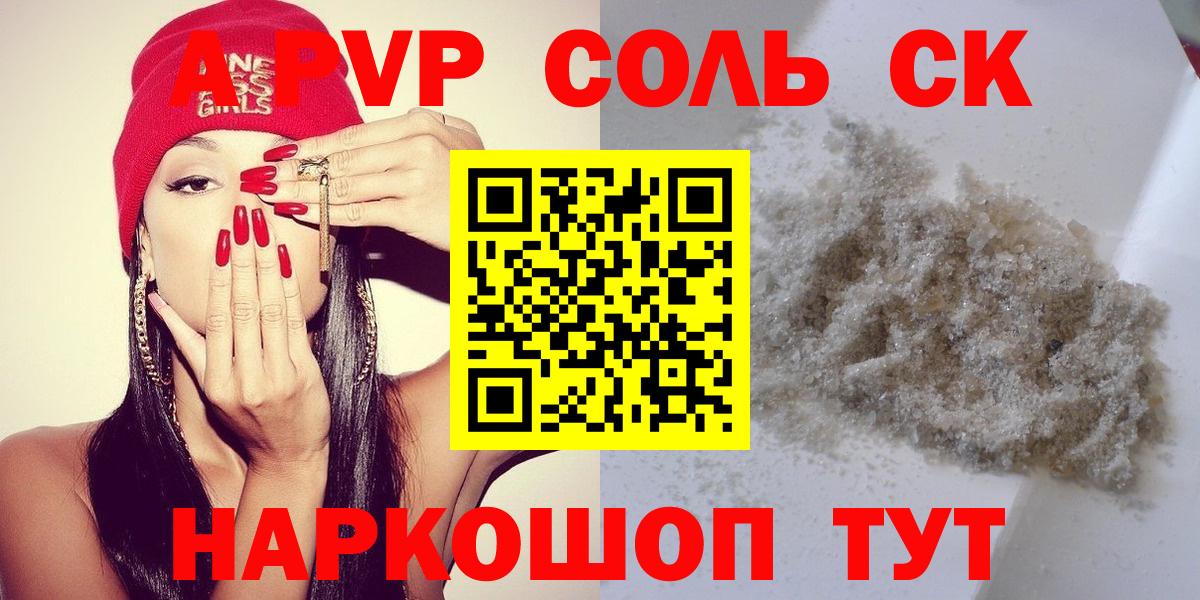Alpha-PVP кристаллы Североморск
