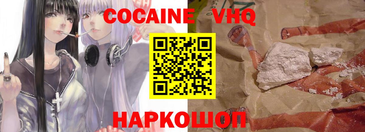 COCAIN Колумбийский  Вход с VPN  Cocaine Эквадор  Cocaine  Североморск 