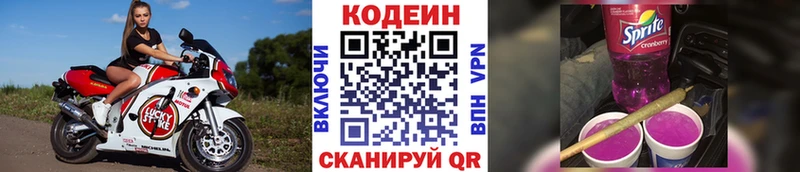 купить  цена  МЕГА ссылки  Кодеин Purple Drank  Североморск 