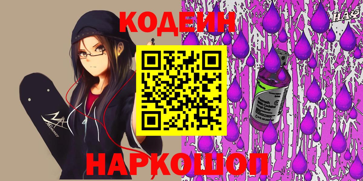 Codein Purple Drank Североморск
