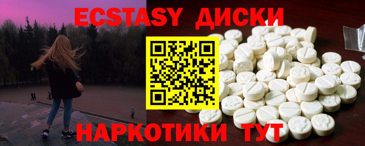 ЭКСТАЗИ таблы Североморск