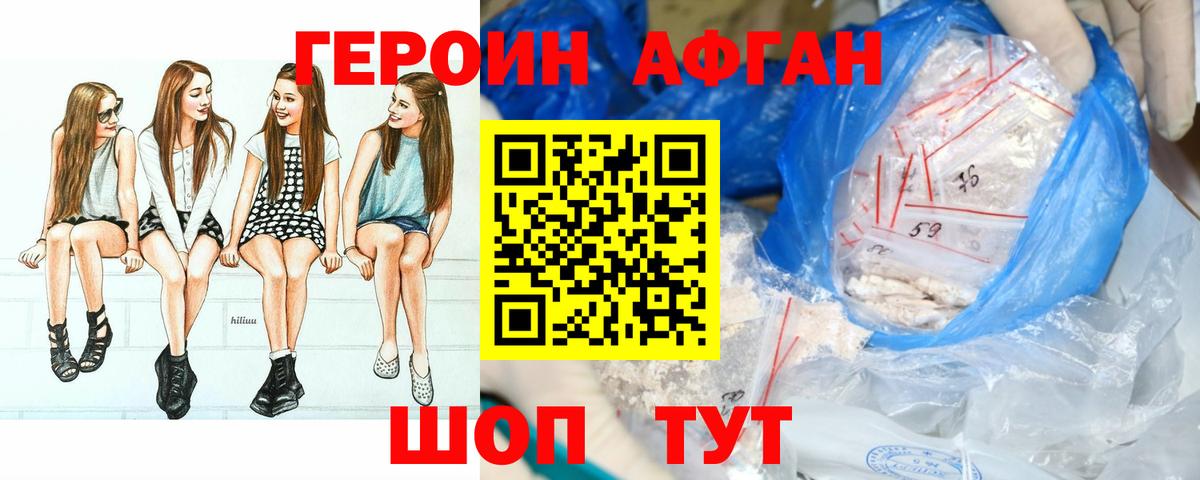 Героин герыч  Вход с VPN  Североморск 