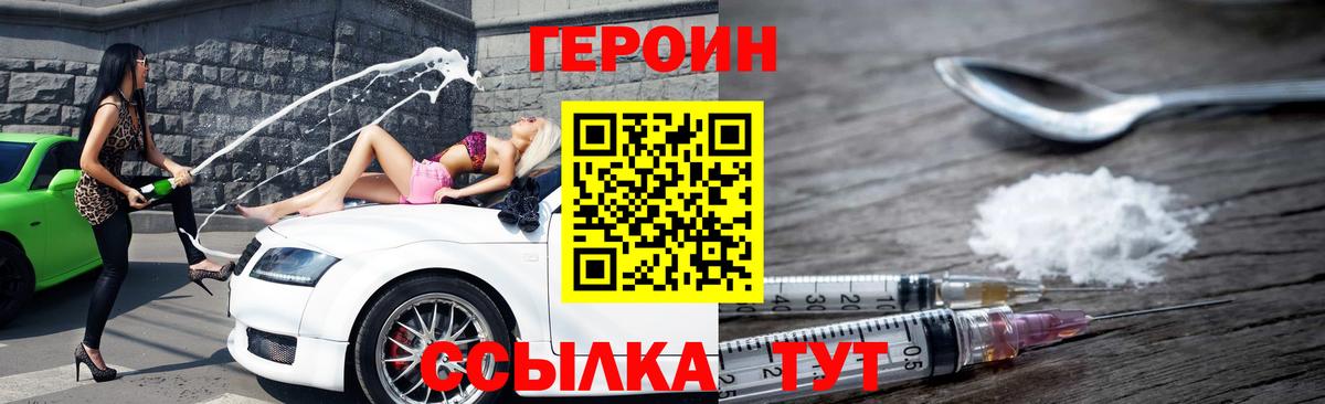 Героин Heroin Североморск