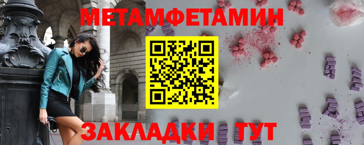 Метамфетамин мет  Вход с VPN  Североморск 