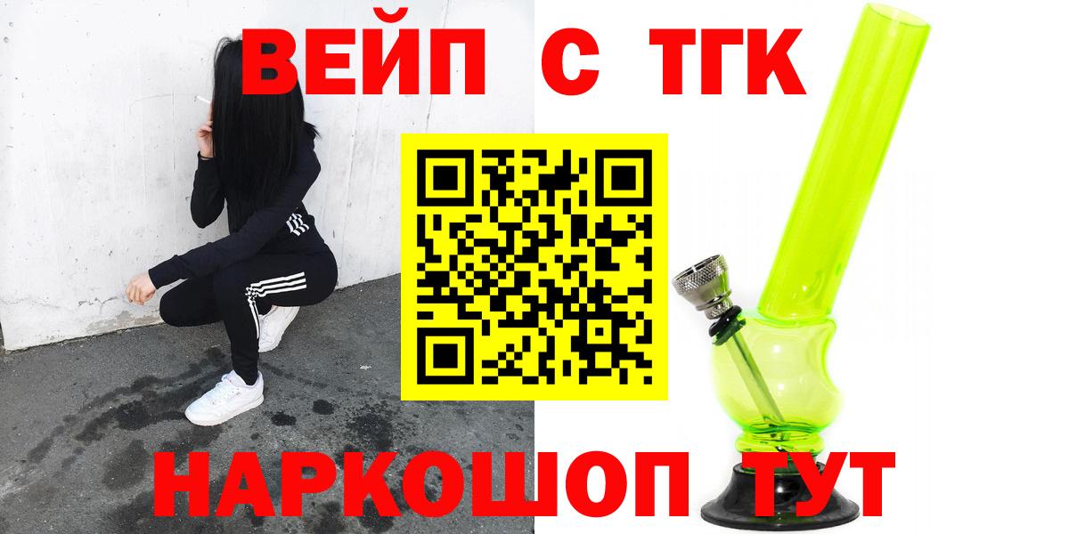 Дистиллят ТГК вейп с тгк  Вход с VPN  цены наркотик  Североморск 